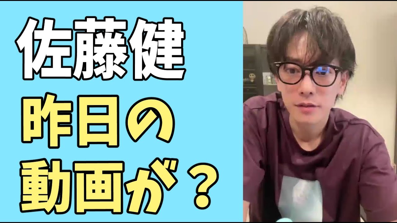 佐藤健の昨日の動画がYouTubeでダメだった理由？