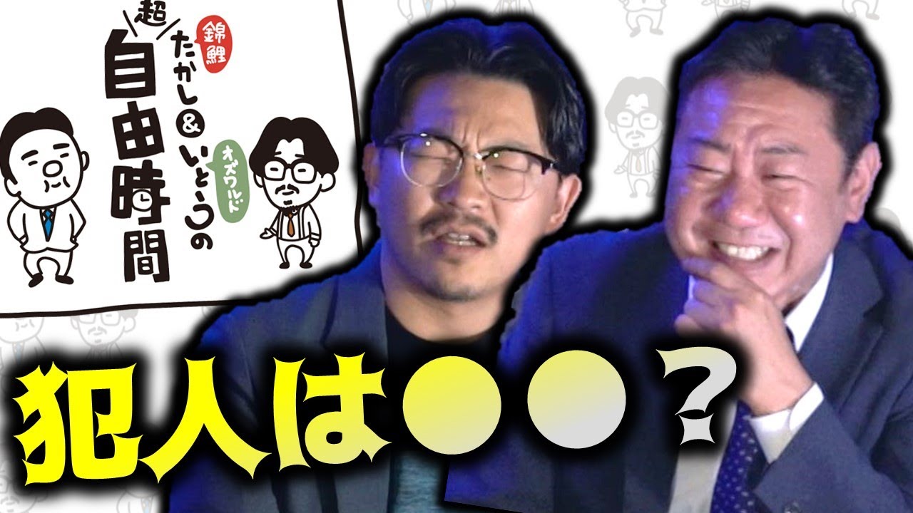 【スクープ】伊藤×イワクラ交際をバラしたのはコイツだ！【隆と伊藤の超自由時間第２弾③】