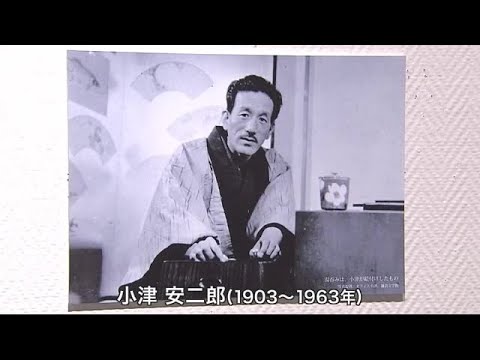 日本を代表する映画監督・小津安二郎 "生誕120年・没後60年"特別展 来場者「色々な場面が見られた」   (23/07/02 18:30)