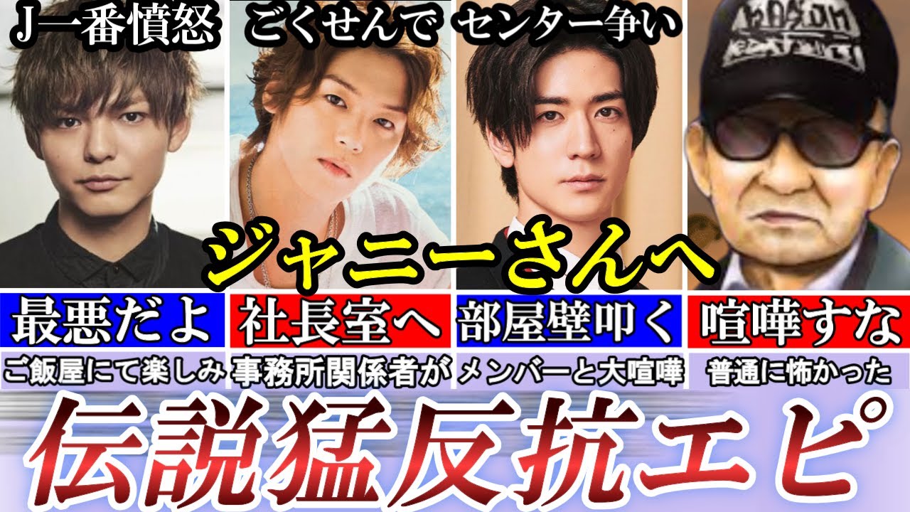ジャニーさんブチギレw。辛すぎて辞める寸前メンバー続出。【Hey!Say!Jump】