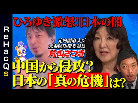 【ひろゆきvs自民党】日本は挑戦者をなぜ粛清？【西田亮介vs片山さつき】