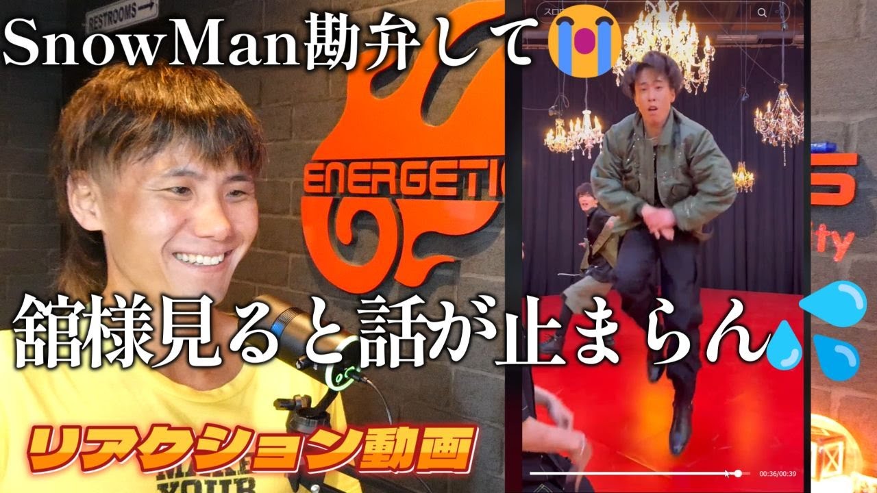 【SnowManリアクション動画】初のTikTok！！ここでもエンジンMAXのメンバー達…また話過ぎると思ったので途中で止めました🙇‍♂️💦(笑)