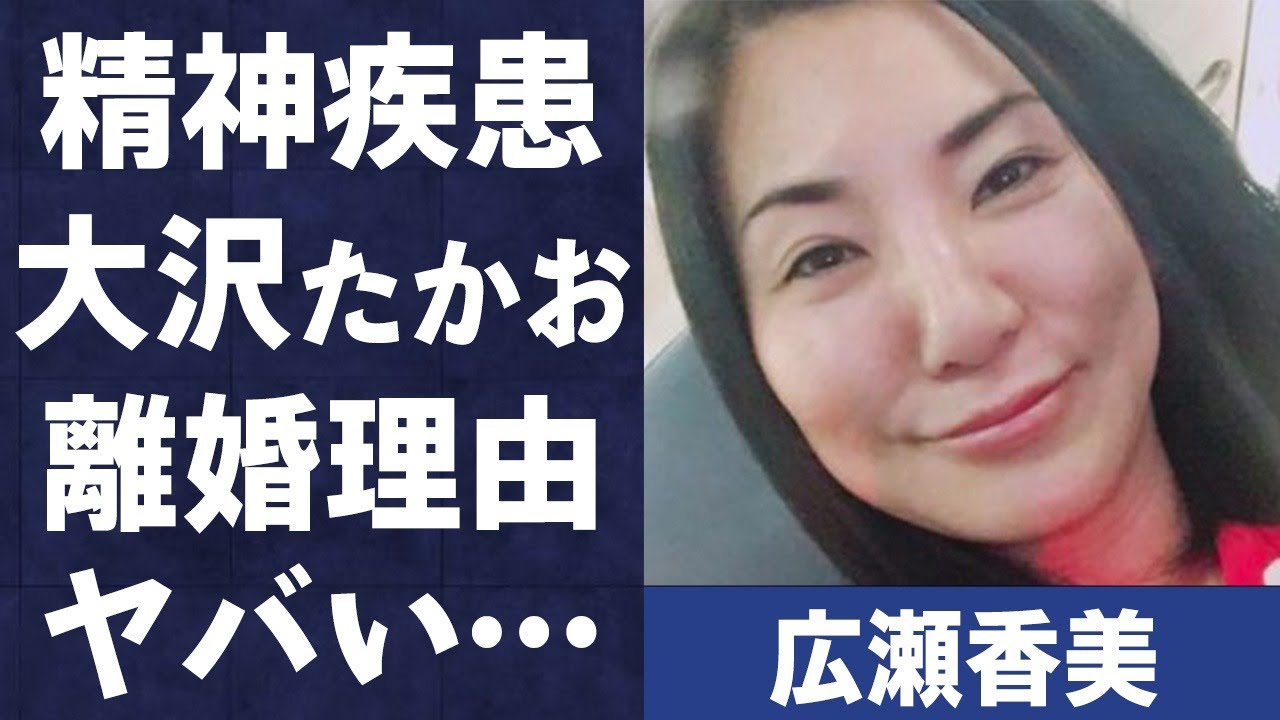 広瀬香美が抱える“精神疾患”の真相…大沢たかおとの離婚理由に言葉を失う…「ロマンスの神様」でも有名な歌手の激太りした現在の姿に驚きを隠せない…
