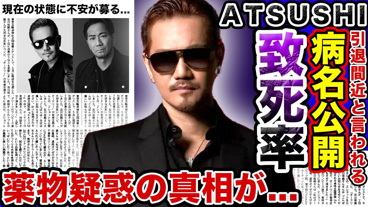 【衝撃】EXILE”ATSUSHI”が語った本当の病気がヤバすぎる….致死率●％と言われる悪病の正体とは….黒い噂の止まらないある疑惑の真相がついに判明した…現在の状態・引退間近とは…
