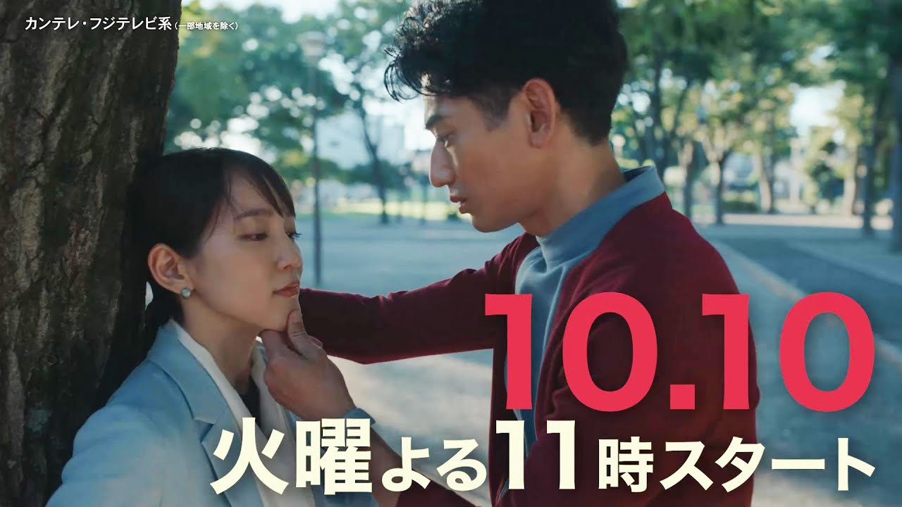 吉岡里帆×永山瑛太　時空を超えた本気の恋探し！“恋の超展開”火ドラ★イレブン『時をかけるな、恋人たち』第1話予告＜60秒＞