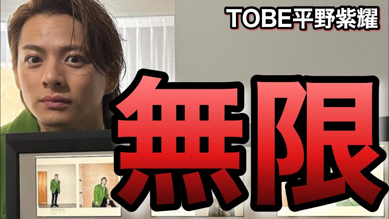 【TOBE】平野紫耀くん神宮寺勇太くんと一緒！インスタグラムで「オフショットみてねーん」【元King & Prince】