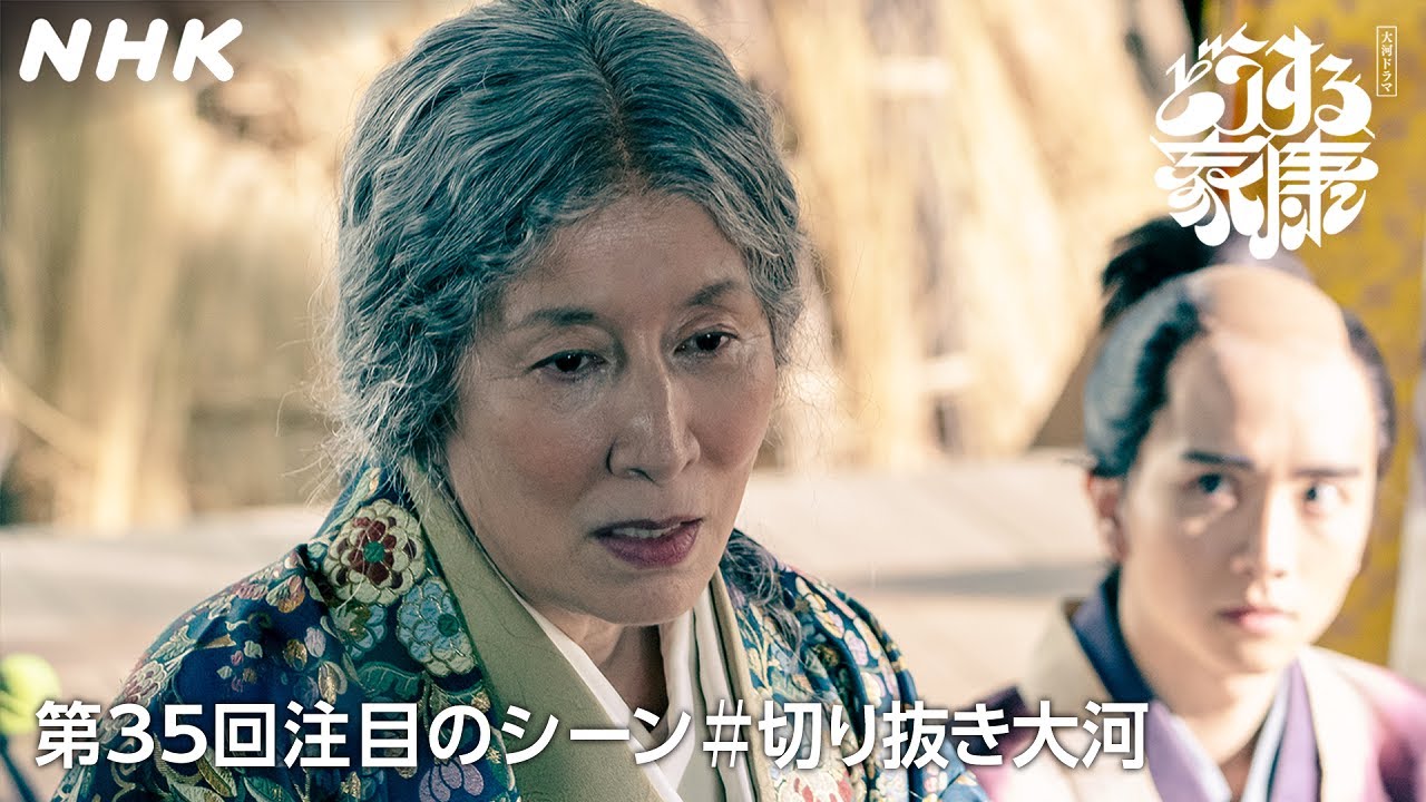 【とんでもない化物を産んでまった】息子・秀吉に恐怖を抱く母・大政所(高畑淳子) | 大河ドラマ「どうする家康」| NHK