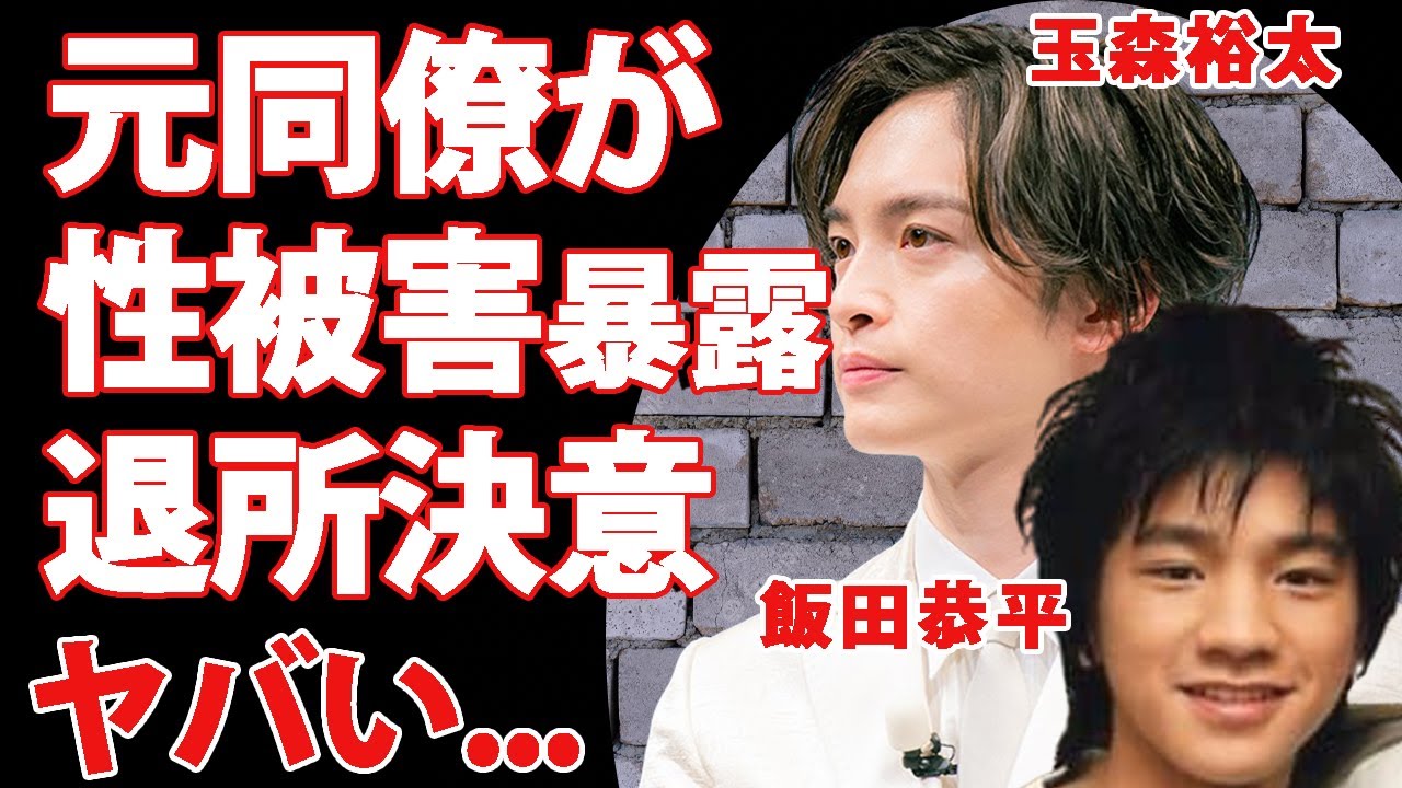 玉森裕太が飯田恭平の暴露でジャニーズ"退所決意"の真相に驚きを隠せない...『Kis―My―Ft2』人気メンバーの個人インスタ開設の裏側...退所後にやりたいことがヤバすぎた...