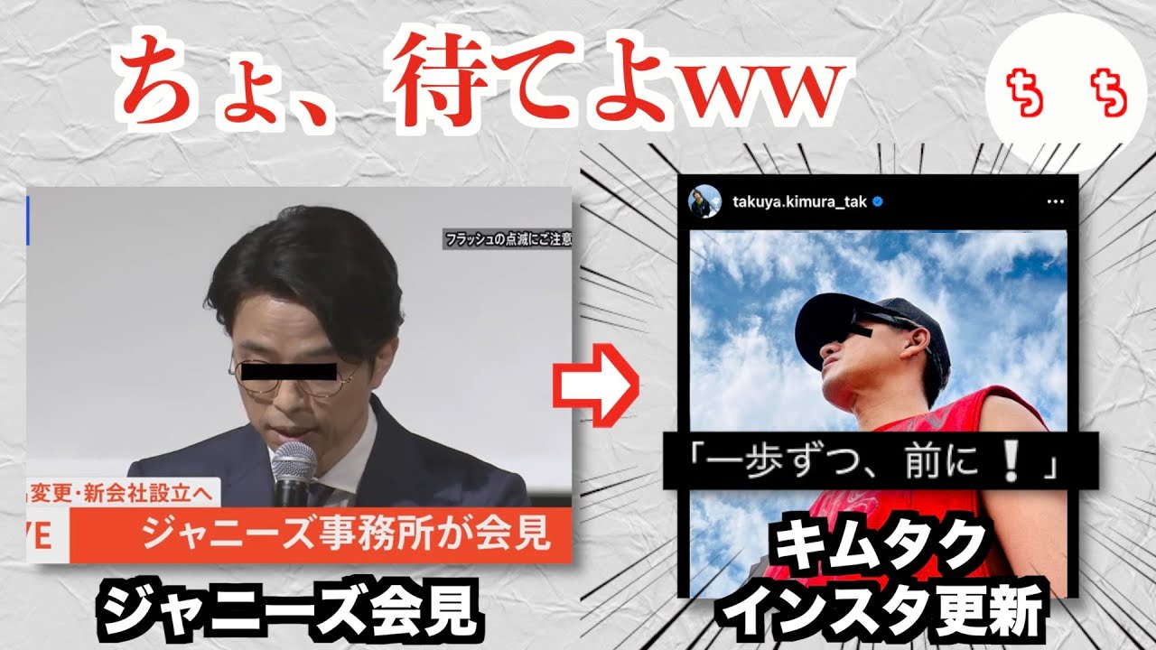 キムタクさん、またジャニーズ会見後にインスタを更新し物議を醸してしまうww