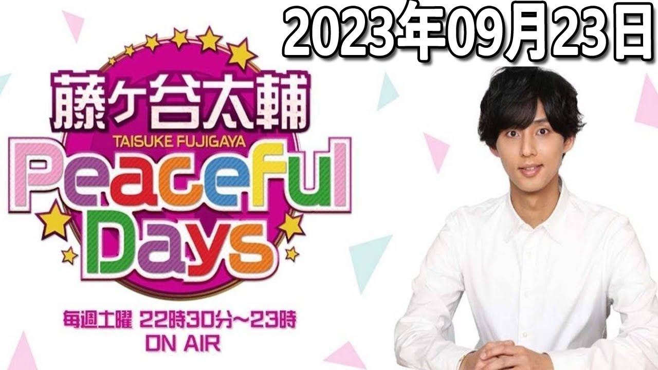 2023.09.23 藤ヶ谷太輔 Peaceful Days | 出演者 : 藤ヶ谷太輔 (Kis My Ft2)