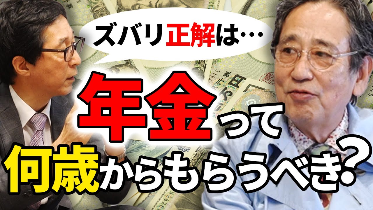 【年金問題】何歳でもらえば損しない？社労士が分かりやすく解説【シニア】