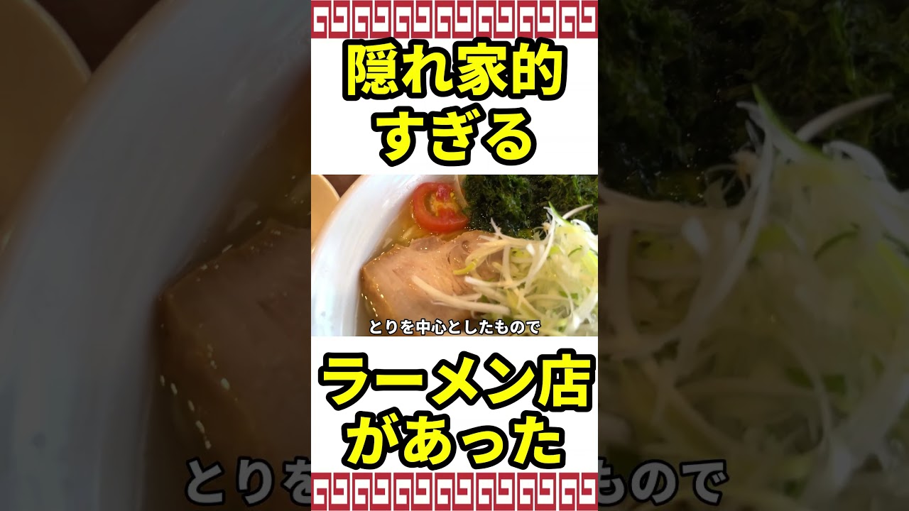 塩司(えんじ) 静岡市駿河区中田本町 塩ラーメンと唐揚げライス