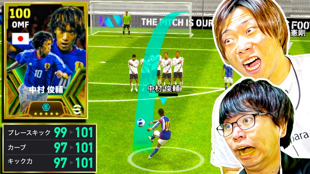 【101バグ強化】ブースター中村俊輔でフリーキック蹴ってみた(笑) 【eFootball 2024 アプリ/イーフト】