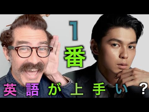 眞栄田郷敦の英語を聞き流して評価してランキングします！「１番英語が上手い俳優」