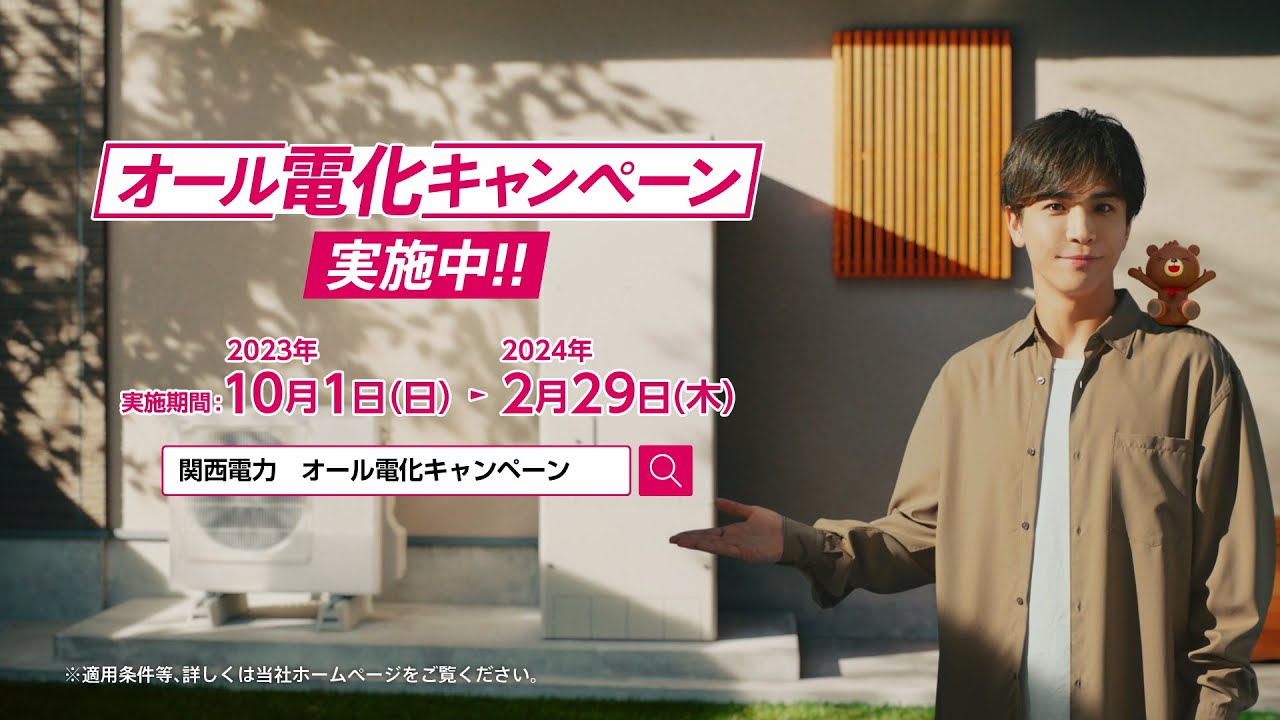 関西電力　「オール電化キャンペーン２０２３　光熱費」篇