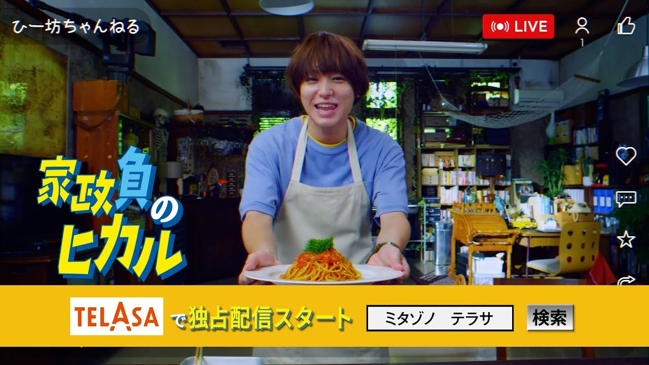【家政夫のミタゾノ】スピンオフドラマ「家政負のヒカル」10/10（火）TELASAで独占配信スタート！（PR30秒）