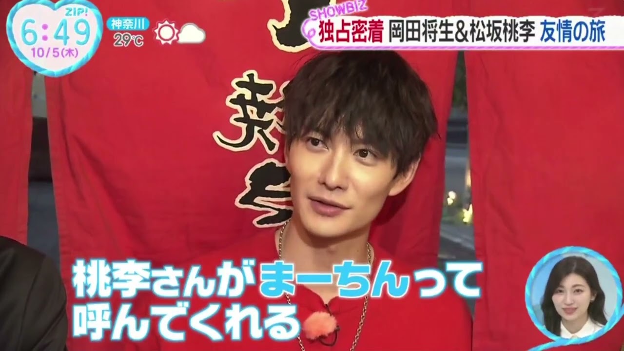独占密着岡田将生&松坂桃李友情の旅『ZIP!』2023年10月5日【HD】