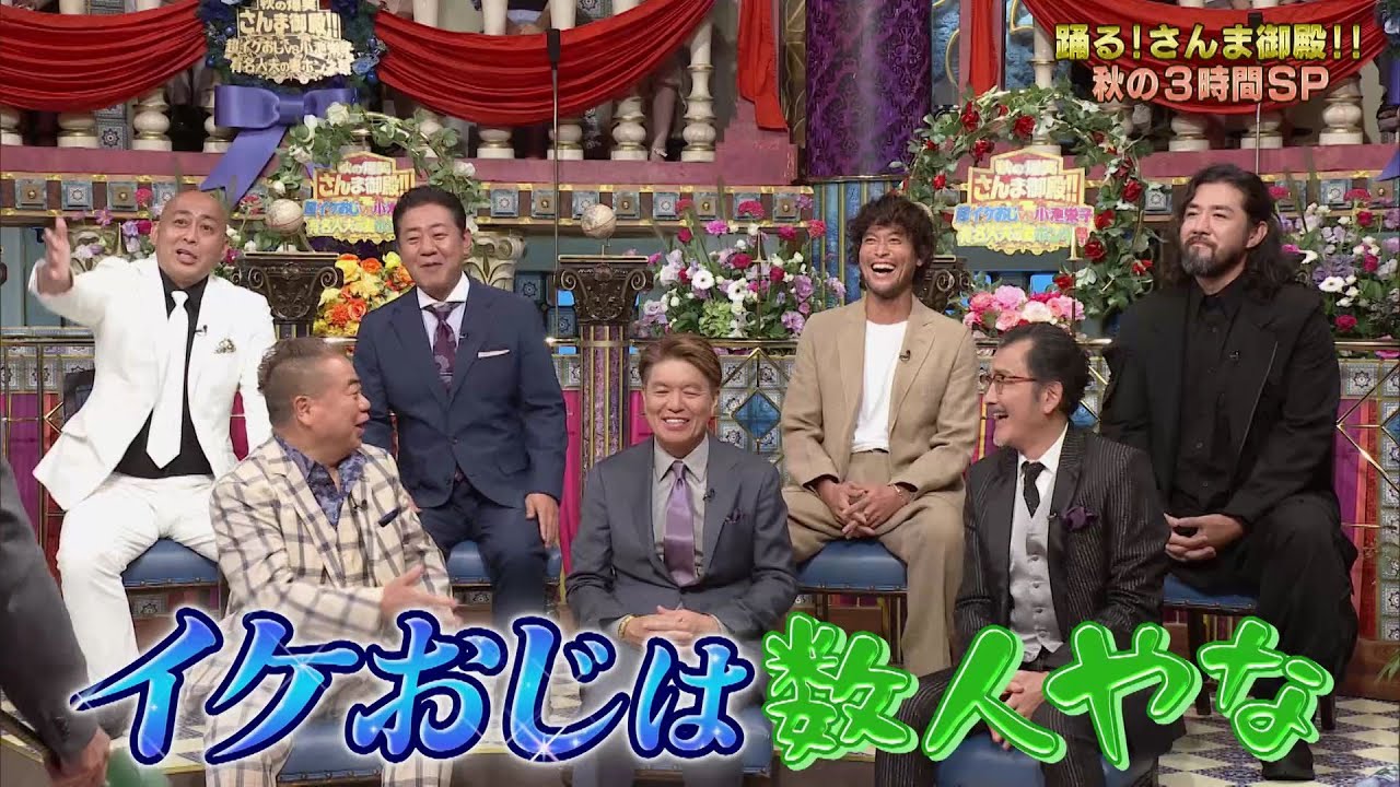 【公式】「秋の爆笑さんま御殿!! 超イケおじvs小池栄子 有名人夫の妻本音祭」10月10日（火）よる7時00分〜！！
