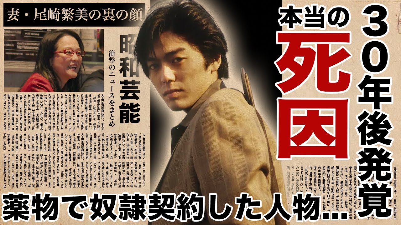 尾崎豊に●●を使って奴隷にしていた人物...３０年後に明かされた本当の最期に言葉を失う！『１５の夜』で有名な歌手の妻・尾崎繁美の大物の愛人...裏の世界を支配したと言われるもう一つの顔に驚愕！