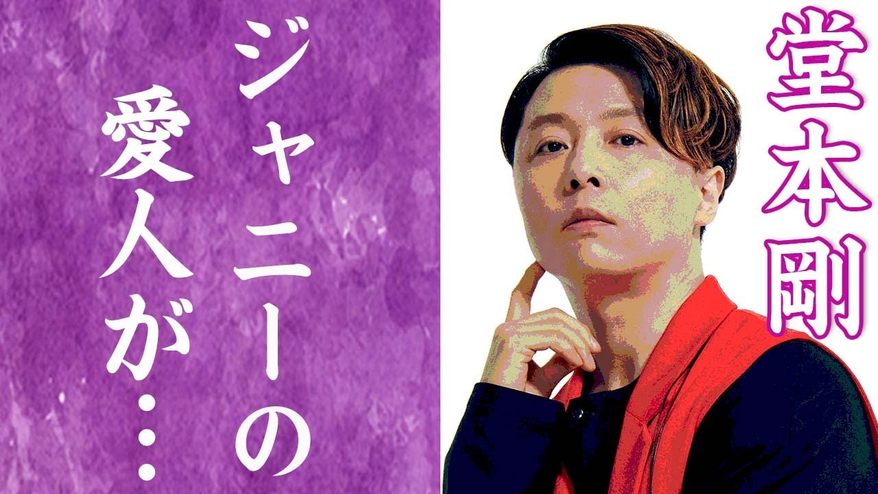 【驚愕】堂本剛が最もジャニー喜多川に愛された愛人生活の真相に一同驚愕…！『KinKi Kids』メンバーが恋人を亡くし変わり果てた現在…進行する難病の闘病生活に驚きを隠せない！