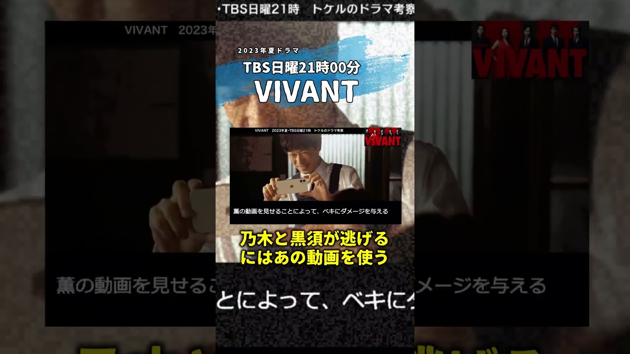 【VIVANT】乃木が撮影した薫の動画でテントから開放される！黒須と乃木がテントから脱出する方法！