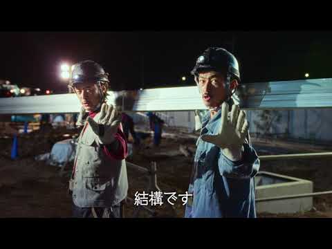 「俺たちのすきま時間 夜」篇 WINTICKET新TVCM