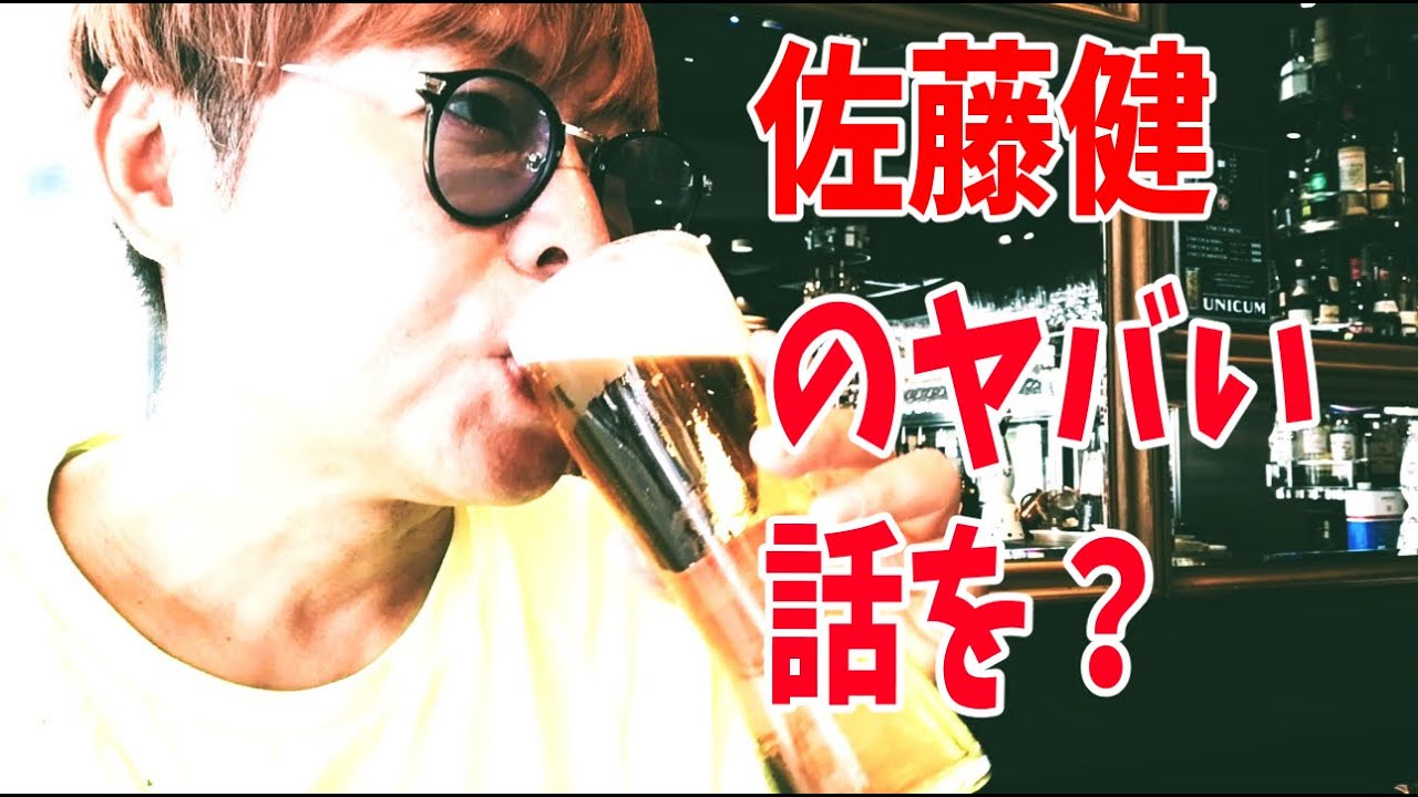 佐藤健推しの視聴者さんと飲みながらヤバい話をガッツリと？