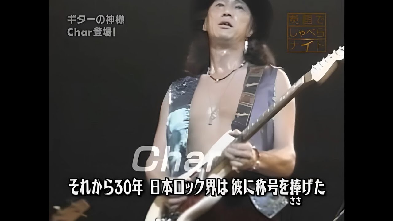 英語でしゃべらナイト 第133回 2006/07/07 「戸越銀座もアメリカも同じ星」 Ｃｈａｒ ＫＩＳＳ 田村英里子 別所哲也