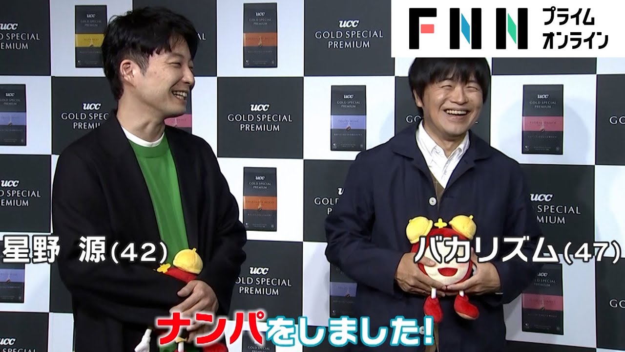【対談＆独占インタビュー】星野源＆バカリズム 仲良くなった経緯は「ナンパです！」星野源“オンオフなし”の理由は「いたく傷ついた」経験【メイキング】