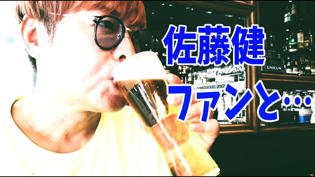 佐藤健ファンの視聴者さんと飲みに行ってきました！やばい話も？