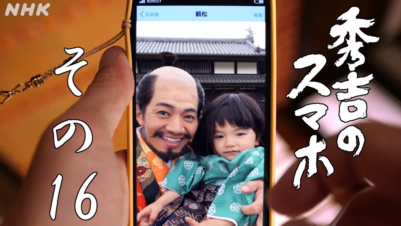 [秀吉のスマホ] その16「来春、唐入りする」| NHK