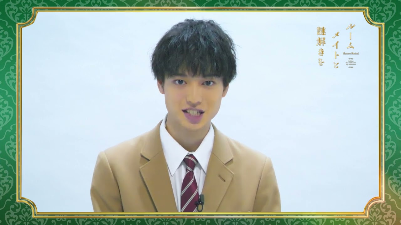 横山賀三「ルームメイトと謎解きを」出演コメント