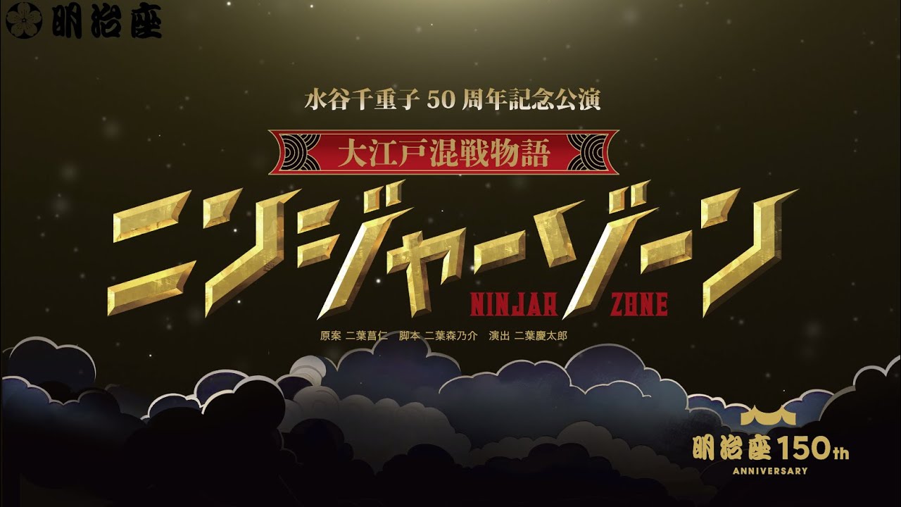 【JLOX】Chieko Mizutani 50th Anniversary Stage Performance Teaser Video 4K