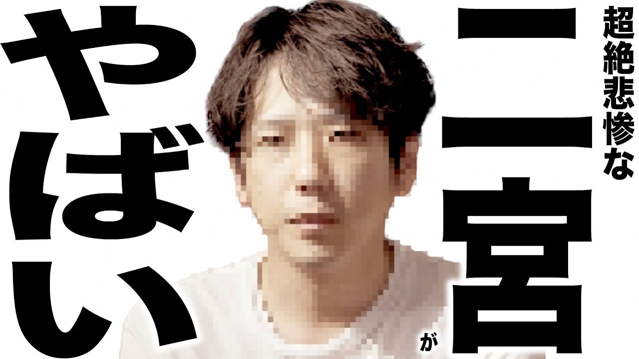 事務所の会見によりとんでもなく悲惨な事になってる二宮さんの歌