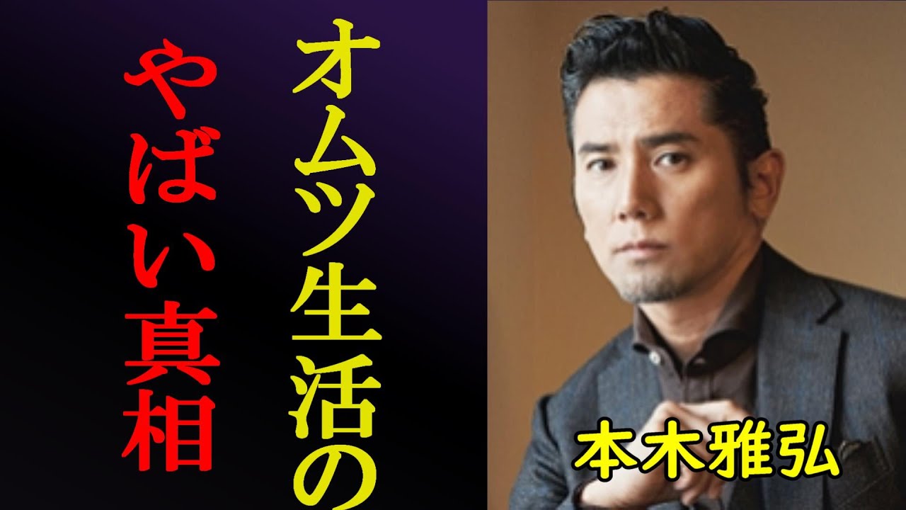 本木雅弘が性加害を受けオムツ生活を余儀なくされていた…シブがき隊で特に愛されていたもっくんが干された理由が過酷.！【裏芸能界】