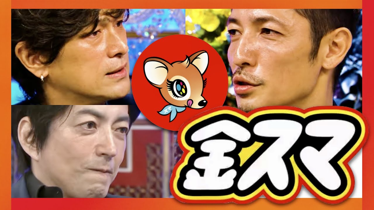 金スマ【9月22日放送/玉木宏/大沢たかお/江口洋介】