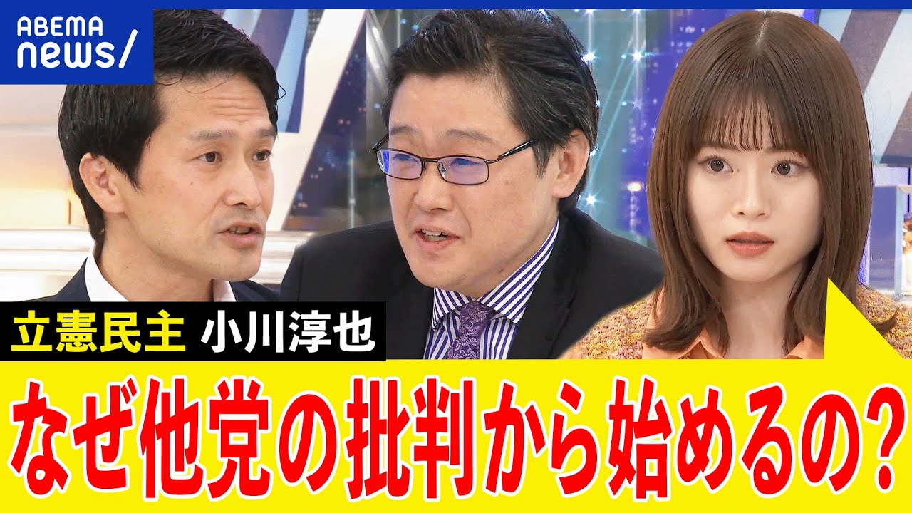 【野党第一党】立憲民主はどこへ進む？なぜ維新に？スター議員やビジョンがない？元幹部と考える｜アベプラ