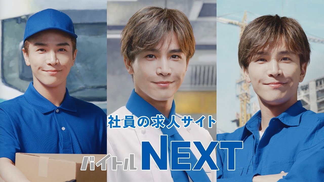 岩田剛典、ドライバーなどに3変化！爽やか笑顔披露　「バイトルNEXT」バンパー広告