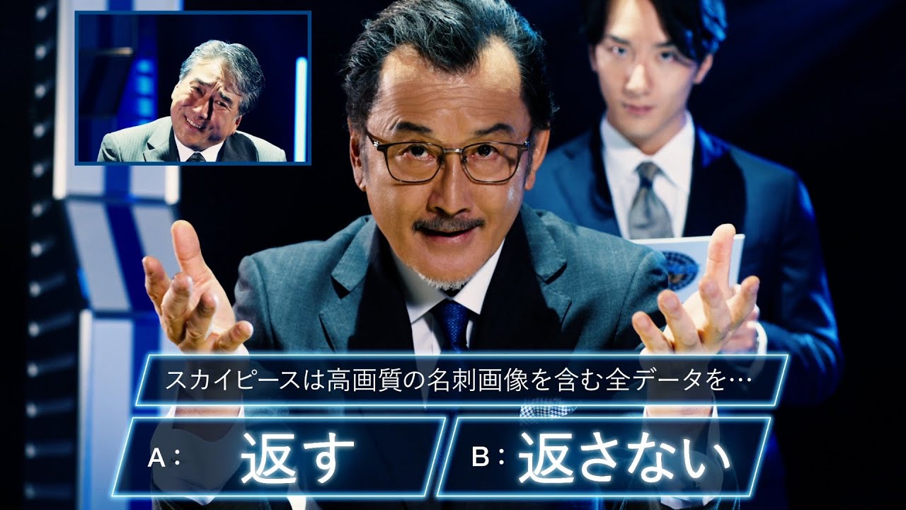 SKYPCE CM「クイズ」篇30秒 吉田鋼太郎 大貫勇輔