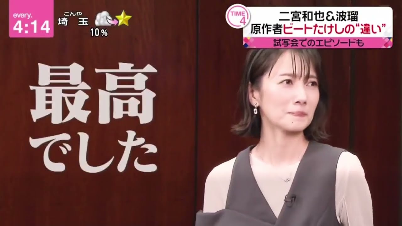 二宮和也＆波瑠・原作者ビートたけしの“違い”あす公開の映画「アナログ」で初共演した二宮和也と波瑠にインタビュー。『newsevery 』2023年10月5日【HD】