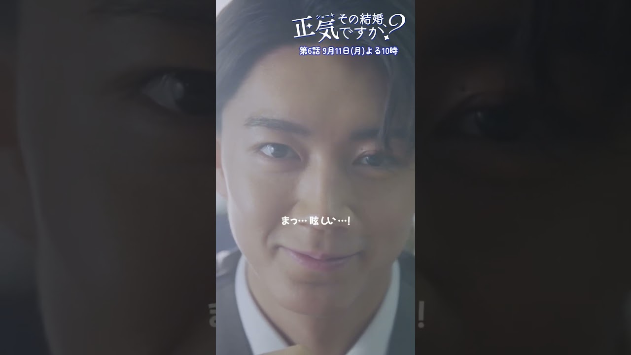 城咲、怒涛の質問攻め！朝からこの眩しさは苦しい・・・！ #その結婚正気ですか？#岡本玲 #長妻怜央 #7ORDER #毎週月曜よる10時 #Shorts