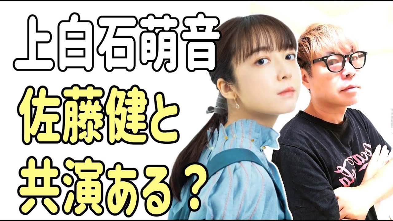 上白石萌音　あの作品で佐藤健と共演ある？