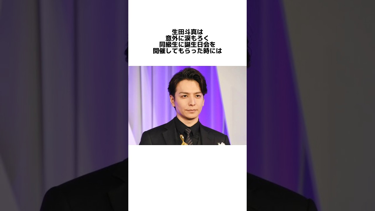 生田斗真に関する雑学#生田斗真#ジャニーズ