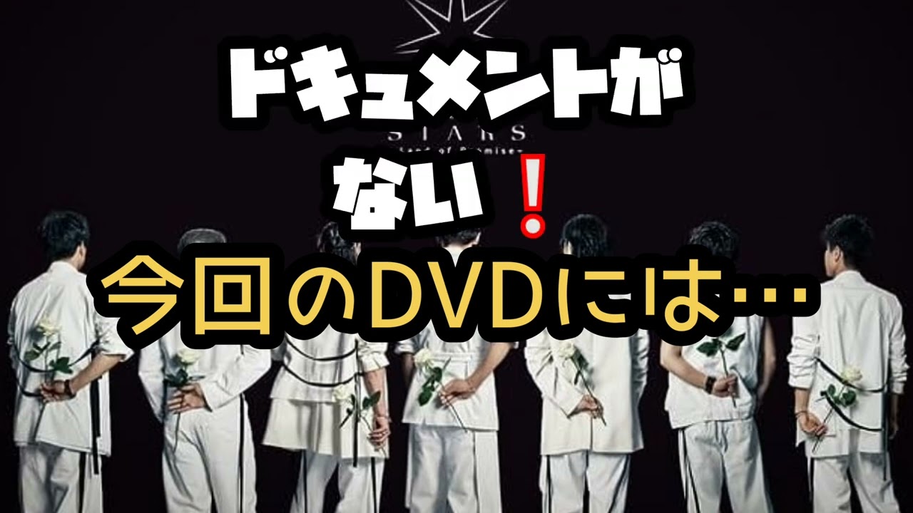 三代目のライブDVDが発売して嬉しいけど、コレは追加してほしかった…。　#三代目jsoulbrothers #三代目 @mi-mami
