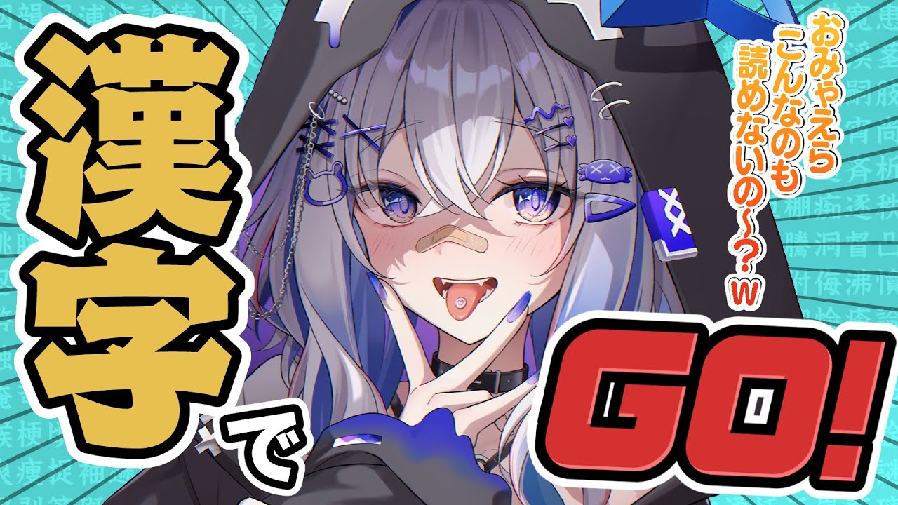 【漢字でGO！】か俺誇の準備よろしきゅな？【天音かなた/ホロライブ】