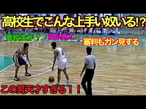 【伝説】高校時代から理解不能なプレーを連発する"天才の名は"田臥勇太！！
