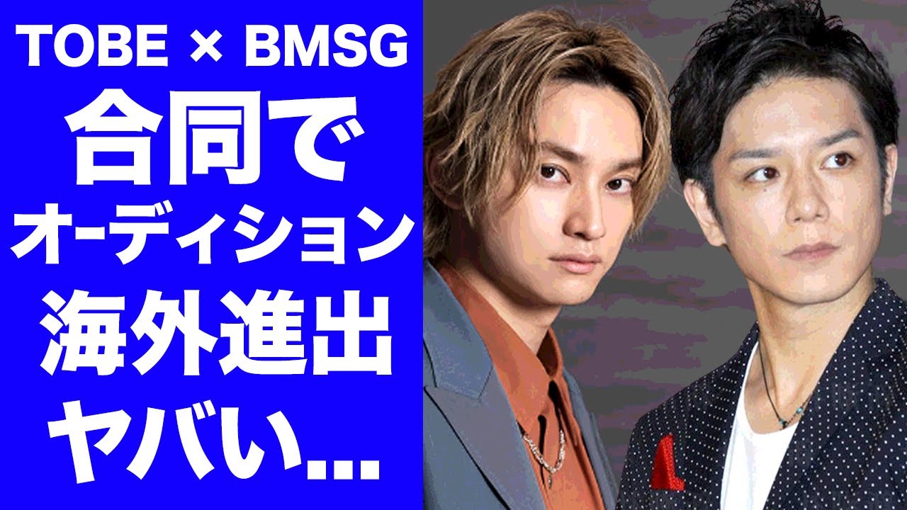 【衝撃】滝沢秀明とSKY-HIが合同オーディション開催決定でジャニーズ潰しが本格化！『TOBE × BMSG』の夢コラボの実態...二つの会社が目指す海外進出の巨大計画がヤバすぎた...