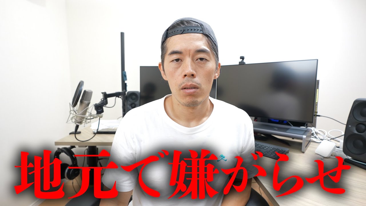 嫌がらせを受けて怒っています