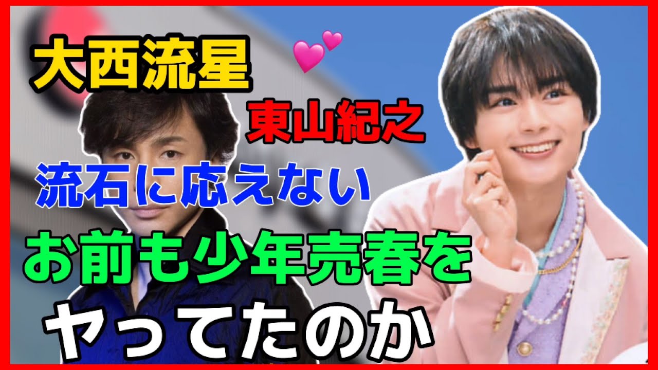 "大西流星が『なにわ男子』事務所問題の最後の一手を放つ！メンバーたちの未来に"少年●春"の影響が大きい"#大西流星