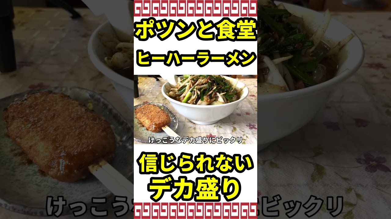 信じられないデカ盛りラーメンにガテン系の腹ペコ達も騒然!